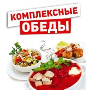 Комплексный обед на неделю Жуковский